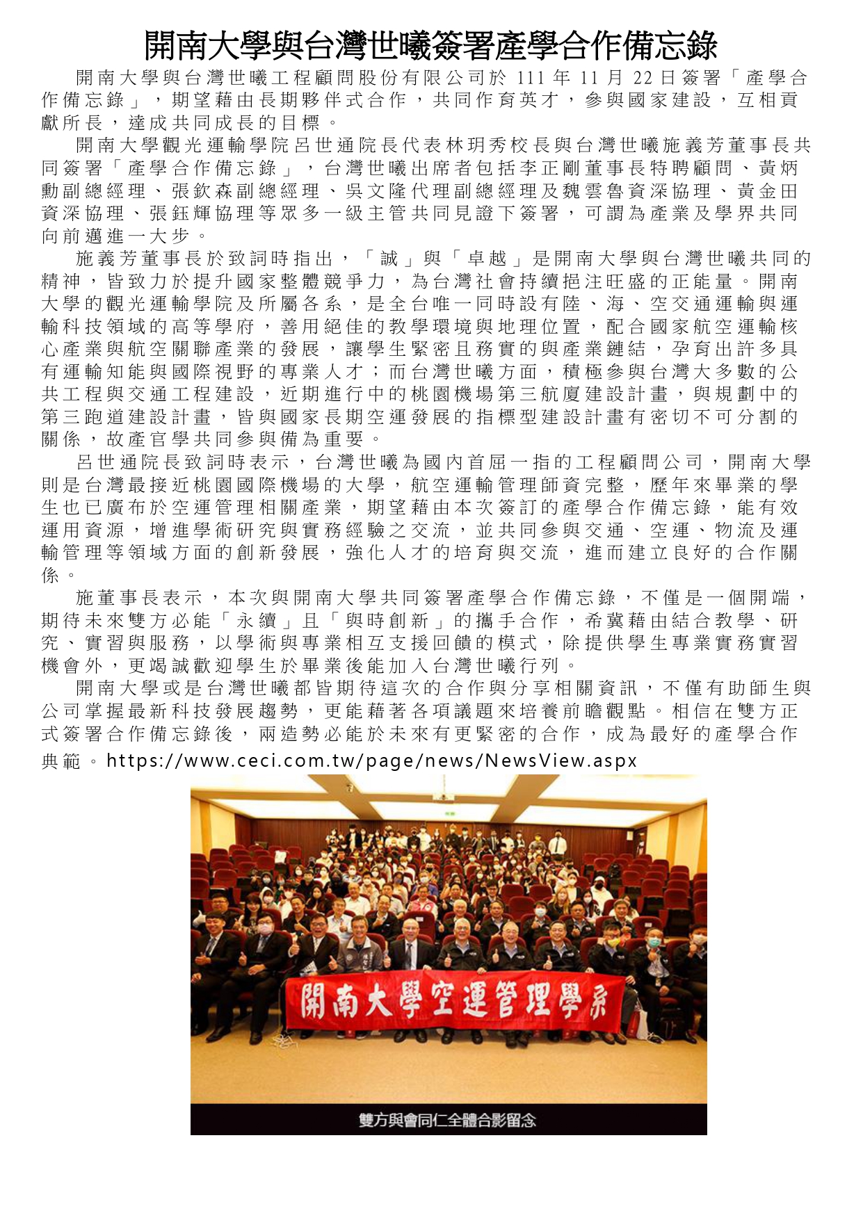 開南大學與台灣世曦簽署產學合作備忘錄(另開新視窗)