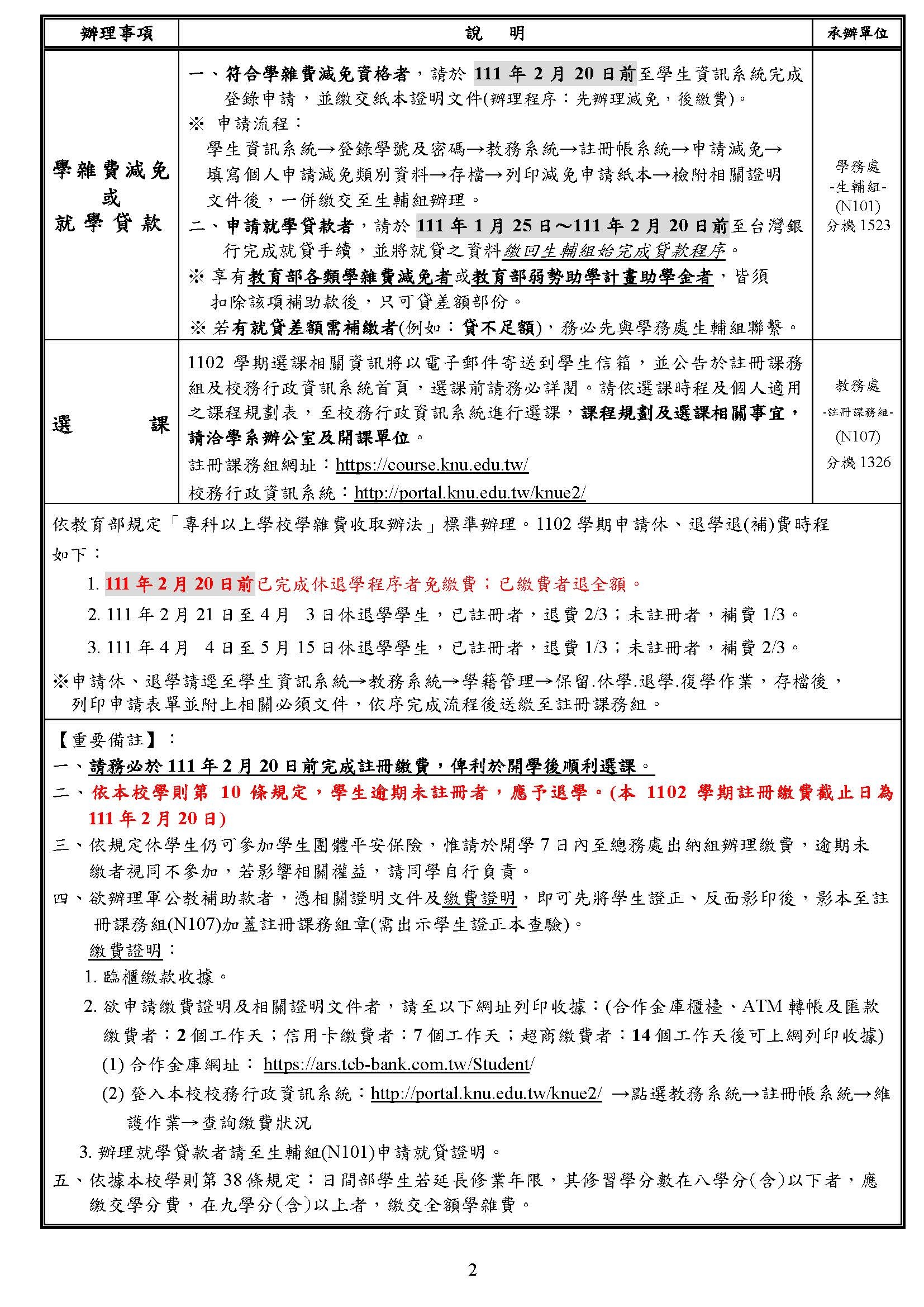 1102舊生註冊-2