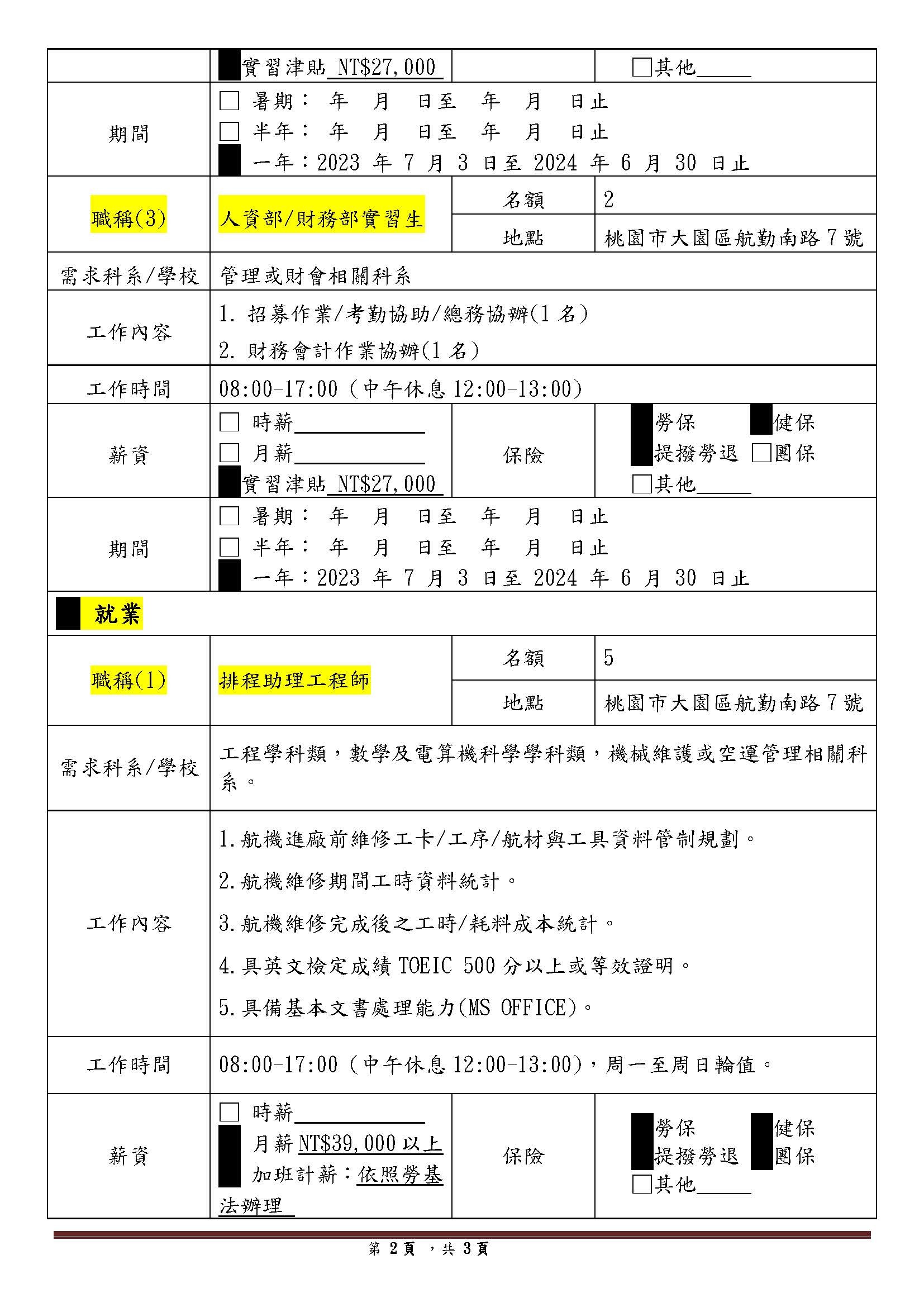 112維修2