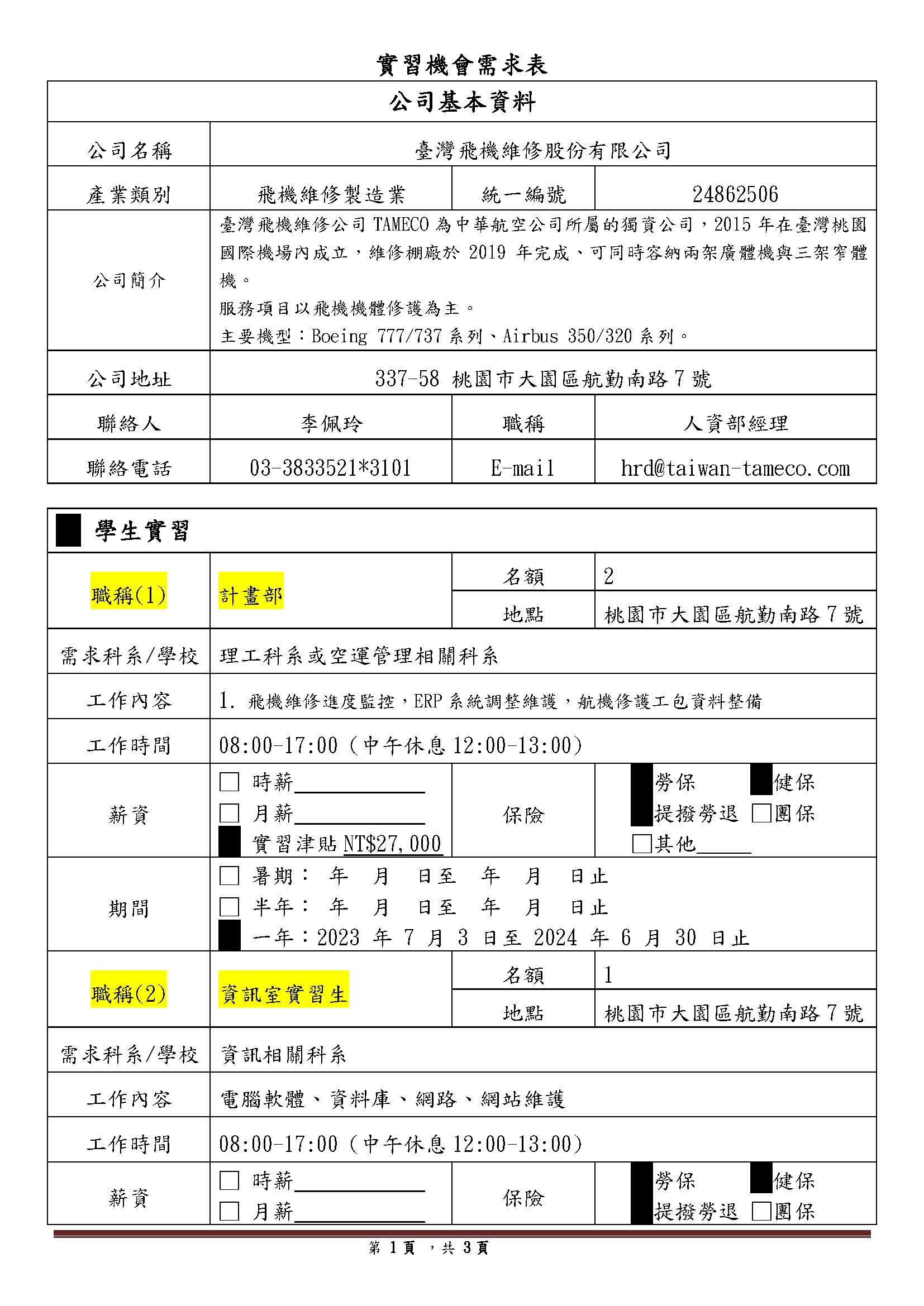 112維修1