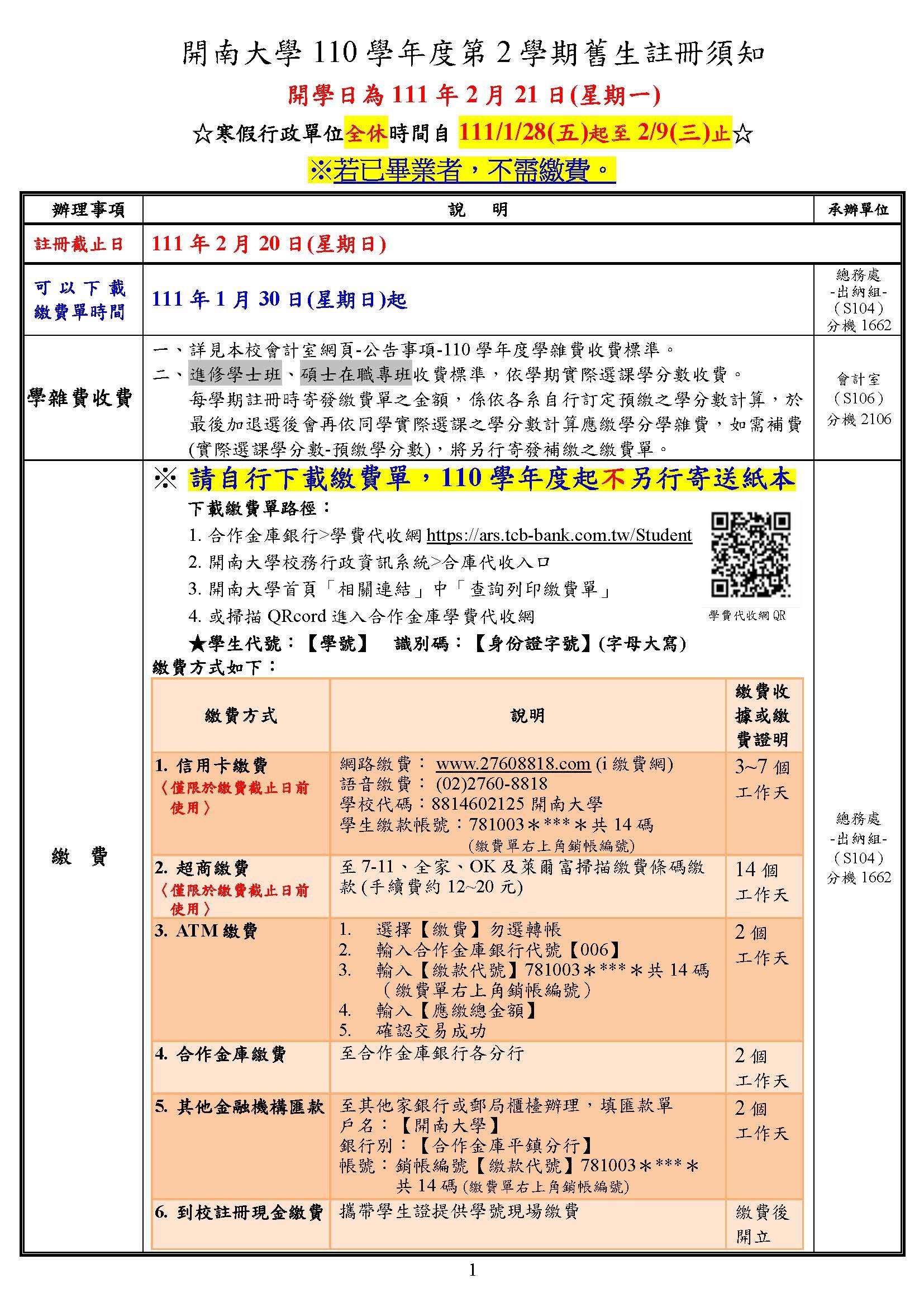 1102舊生註冊-1