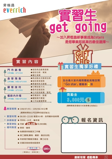 【實習公告】昇恆昌免稅全學年實習招募圖片
