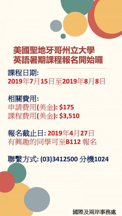 【國外姐妹校暑期課程】美國聖地牙哥州立大學英語暑期課程報名開始囉!圖片
