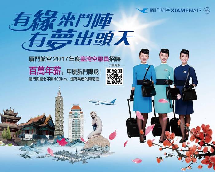 【職涯講座】3/7(二)15:00-16:00舉辦「廈門航空公司介紹暨2017空服人員招募說明會」圖片
