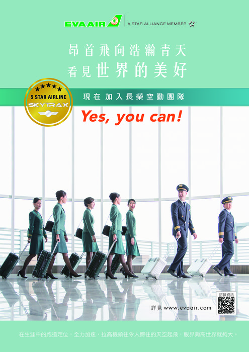 【長榮航空】培訓空服學員招募圖片