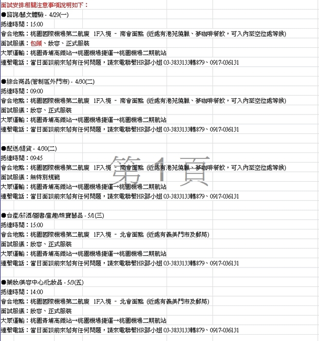 【面試通知】采盟免稅全學年實習圖片