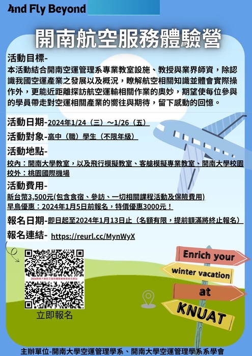 2024航空服務體驗營，名額有限快來報名(1/5前有早鳥優惠)圖片