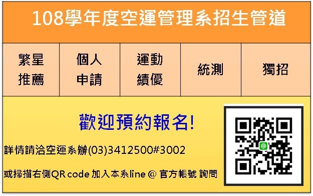 【公告】108學年度招生入學管道圖片