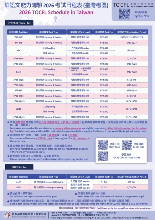 【證照資訊】2026華語測驗日期圖片