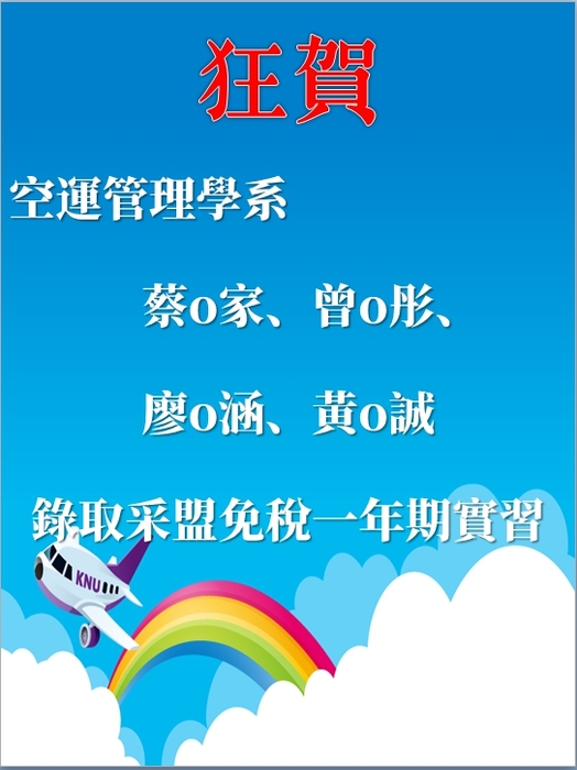 【采盟免稅】108全學年產學合作短期實習錄取名單圖片