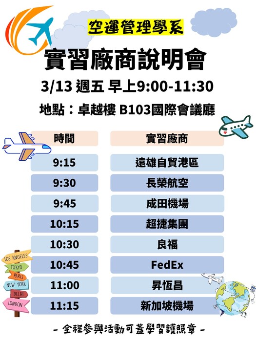 【實習活動】1142企業說明會圖片