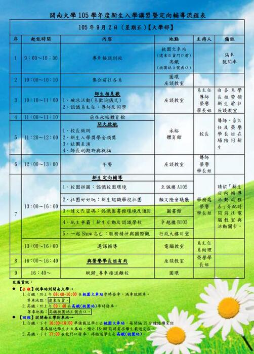 入學講習流程圖片