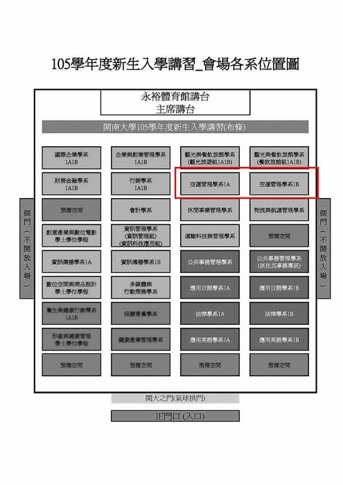 永裕體育館會場分怖圖圖片