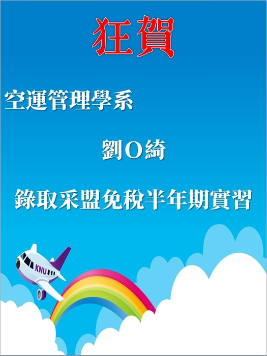 【采盟免稅】107年下半年產學合作短期實習錄取名單圖片