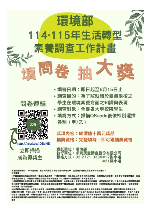 【教育部】生活轉型素養調查工作計畫圖片