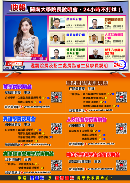 ☀☀開南大學院長線上說明會☀☀圖片