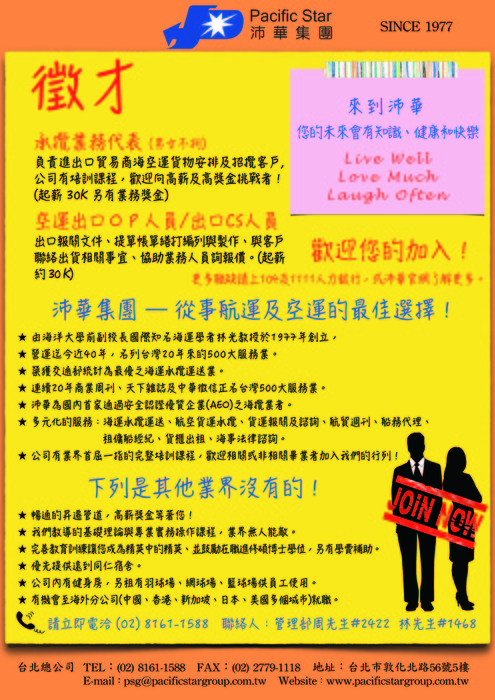 【招募訊息】沛華徵才：空運CS與OP人員圖片