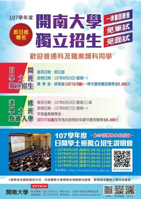 107學年招生相關資訊圖片