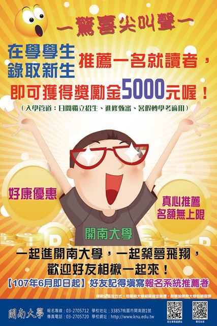 107學年招生相關資訊圖片