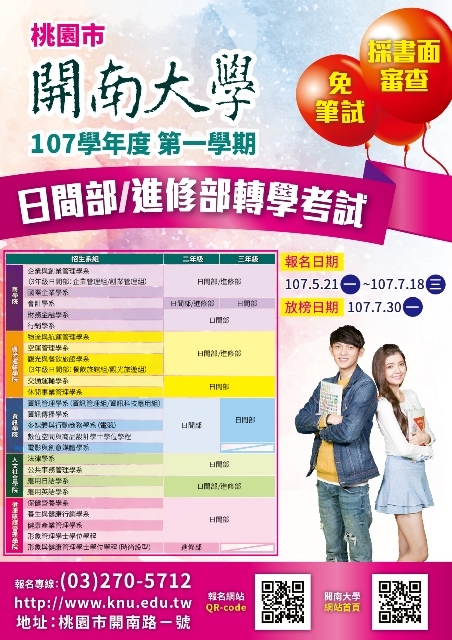 107學年招生相關資訊圖片