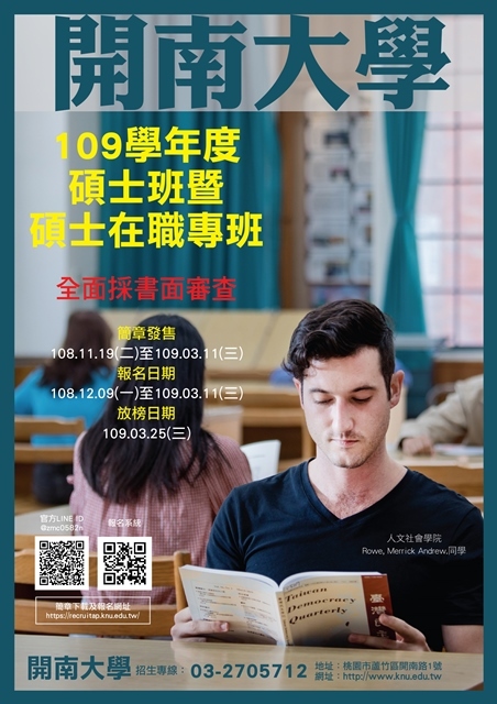 【109碩士暨碩士在職專班考試入學】圖片