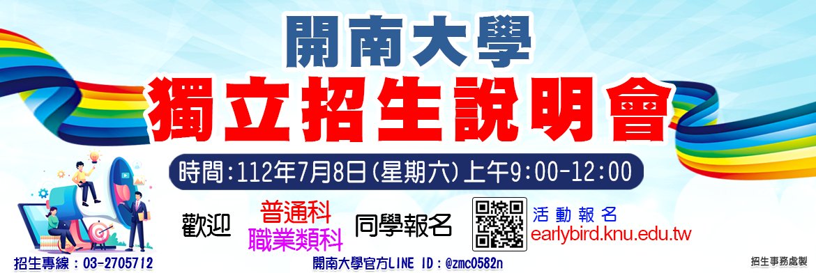 112獨招說明會(另開新視窗)