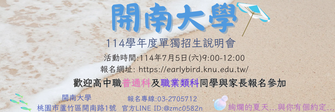 0705獨招說明會(另開新視窗)